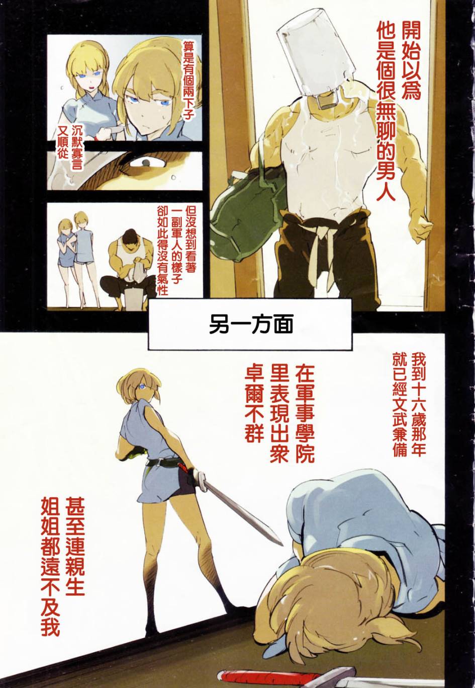 龙马的雅号第25话图