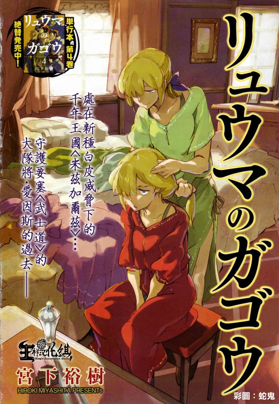 龙马的雅号第25话图