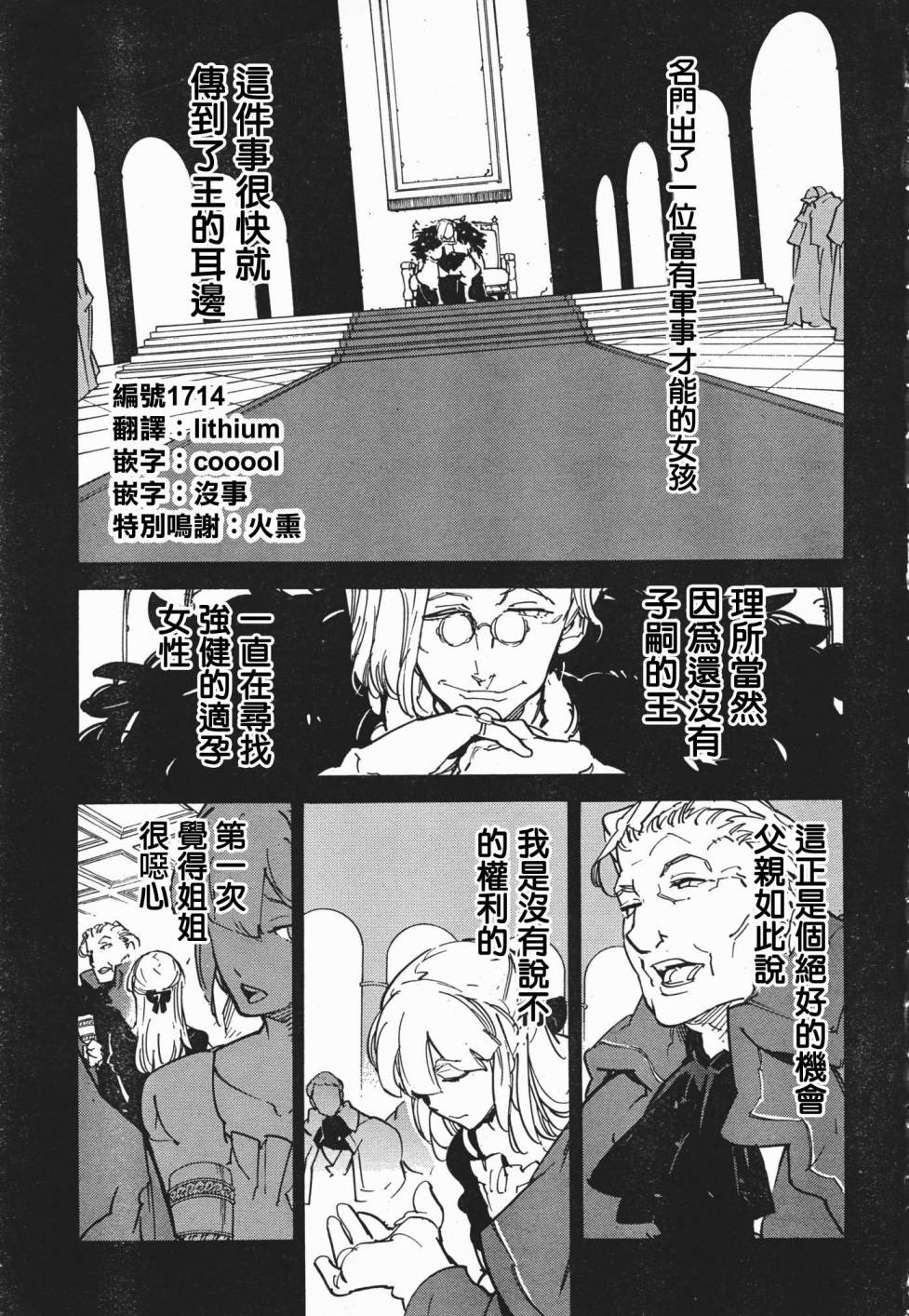 龙马的雅号第25话图