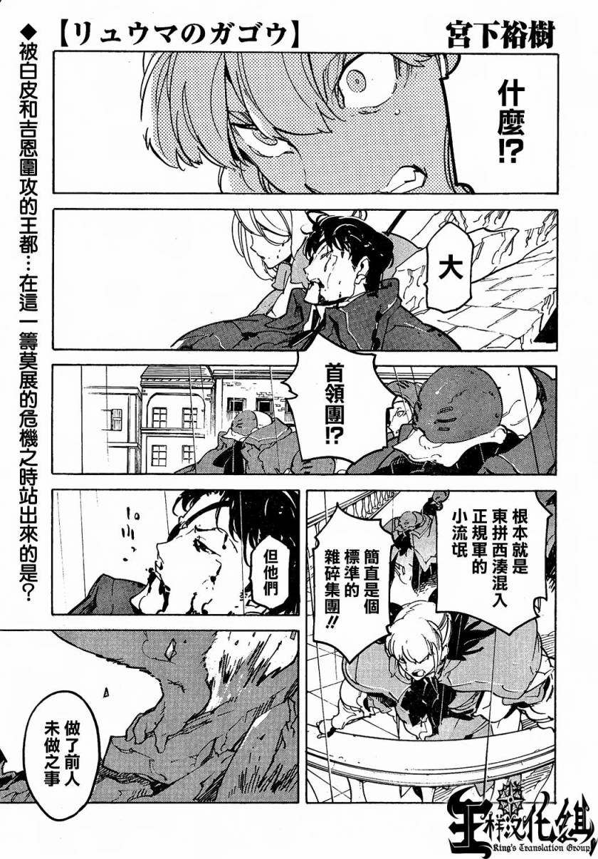 龙马的雅号第28话图