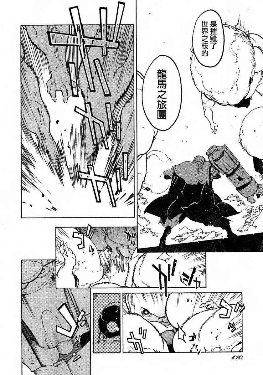 龙马的雅号第28话图