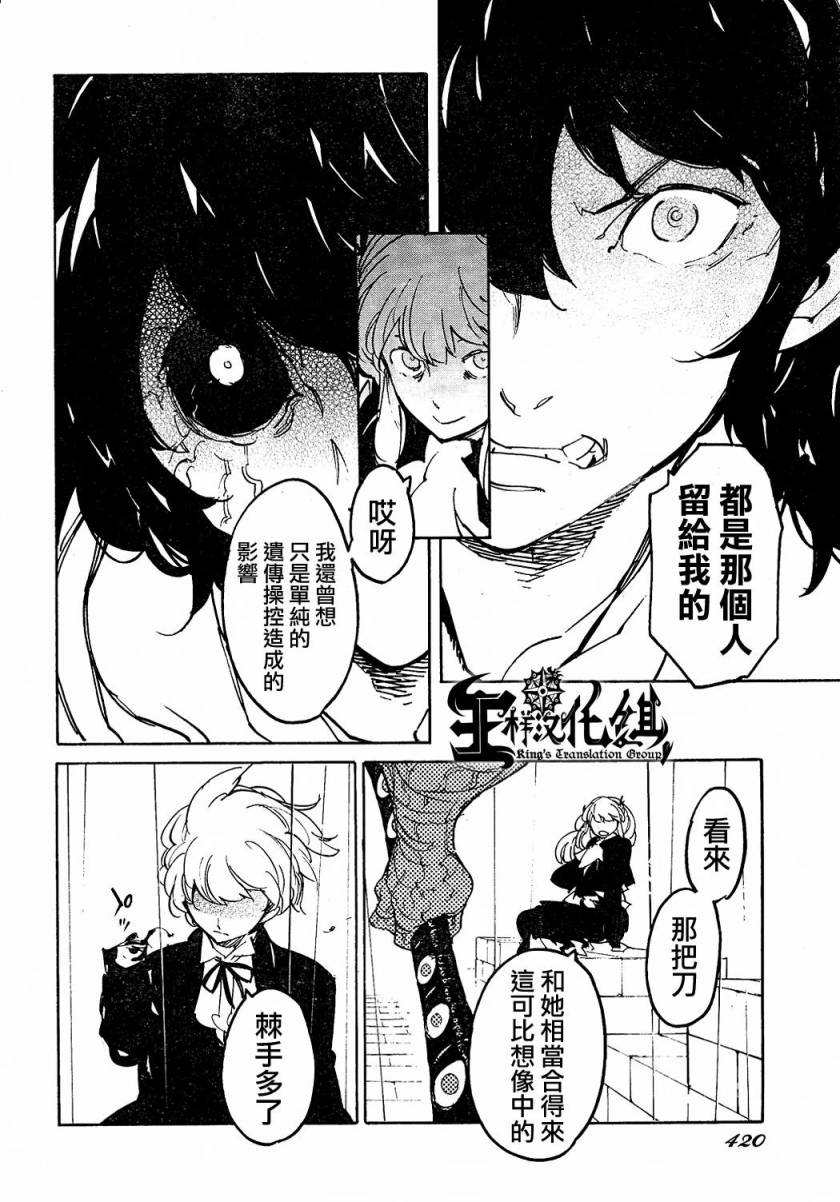 龙马的雅号第28话图