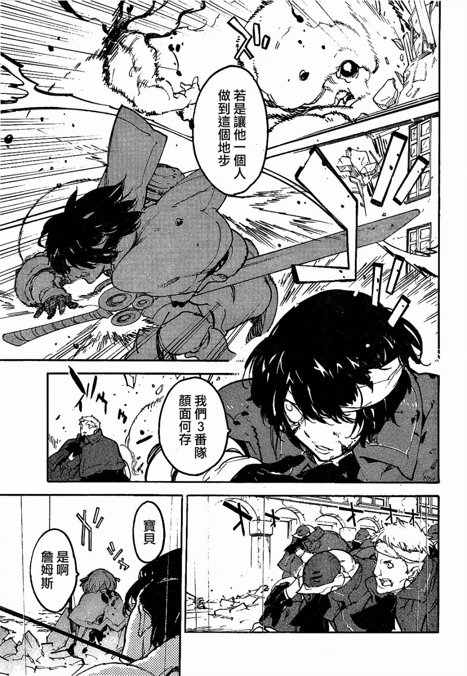 龙马的雅号第29话图