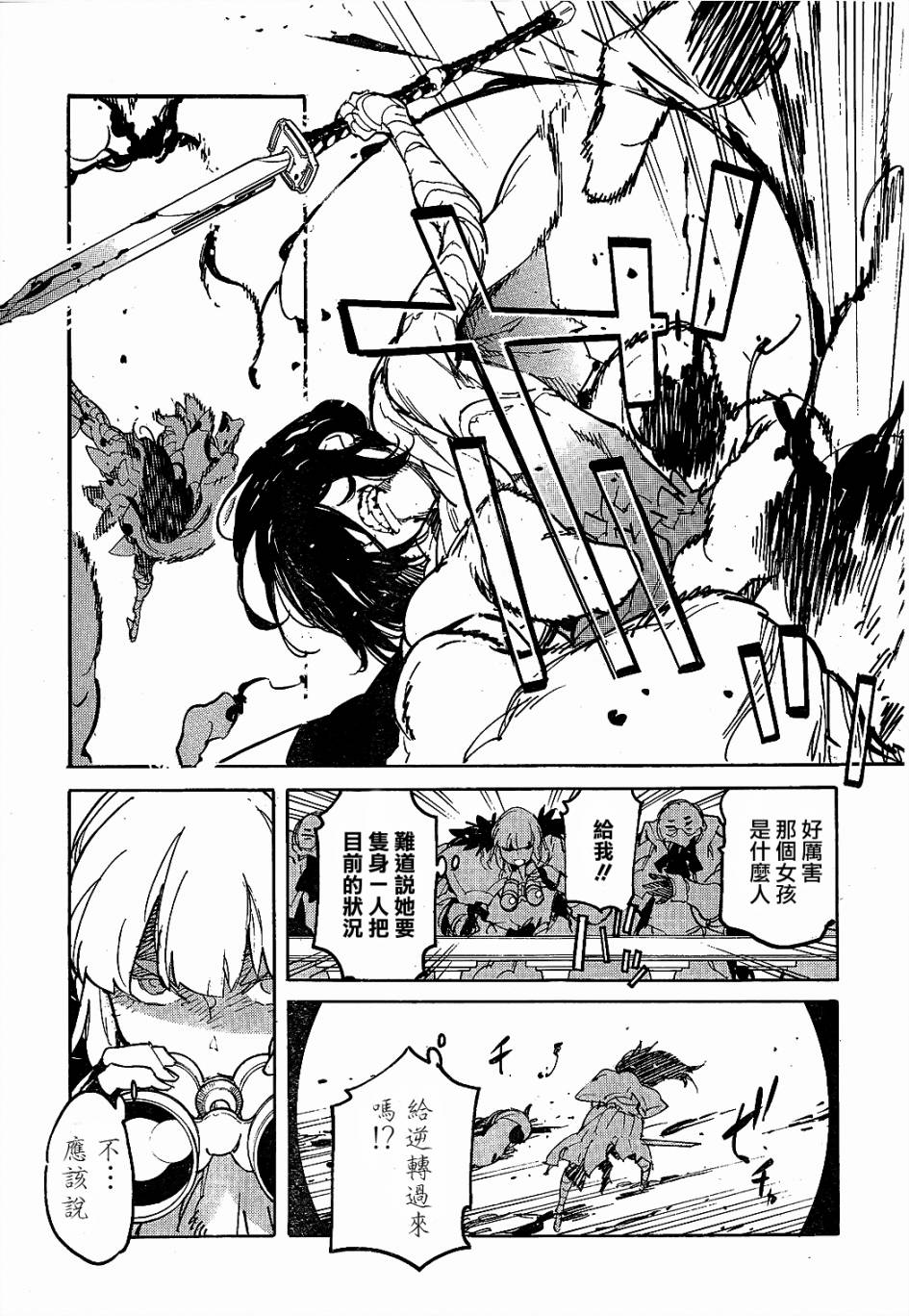 龙马的雅号第29话图