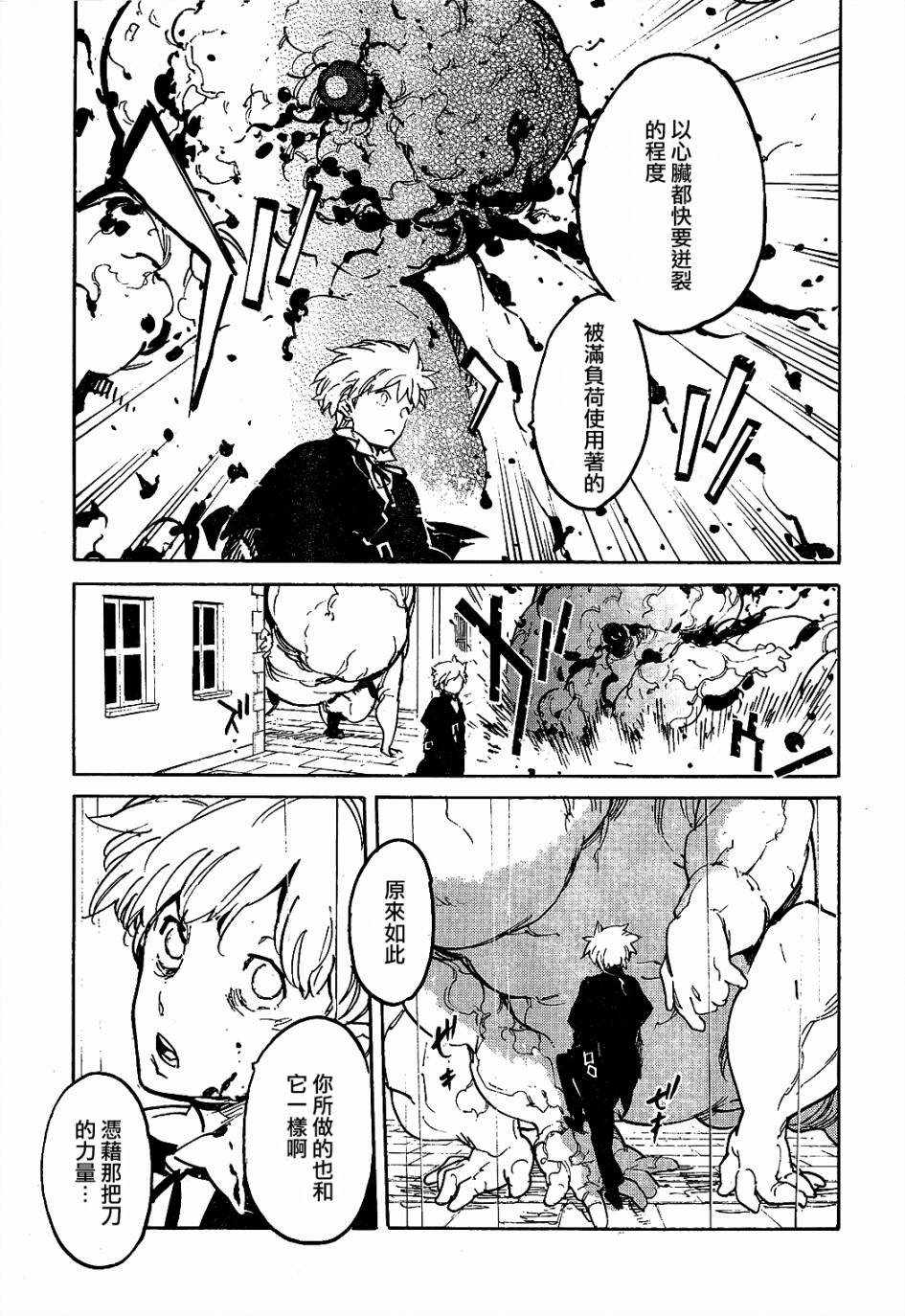 龙马的雅号第29话图