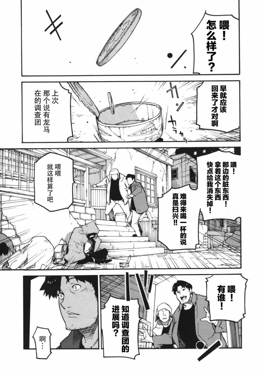 龙马的雅号第3话图