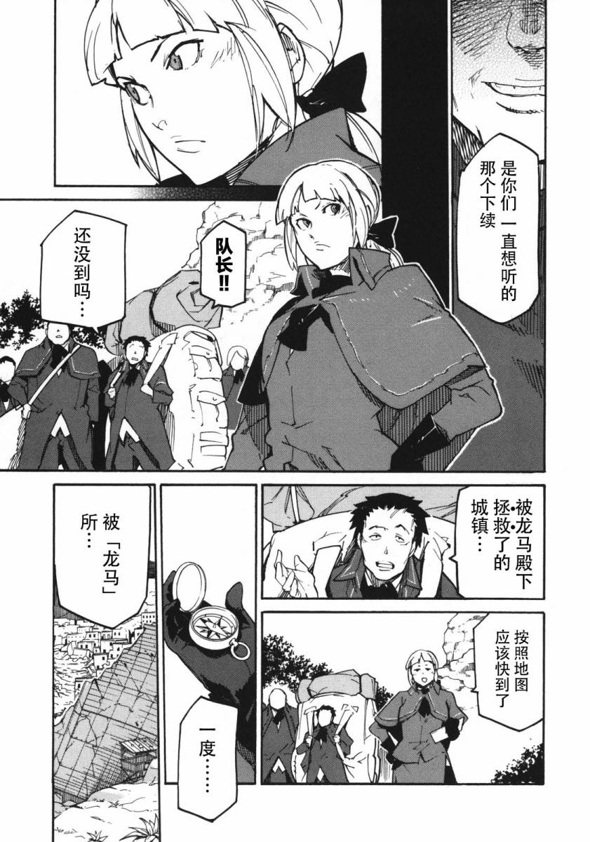 龙马的雅号第3话图