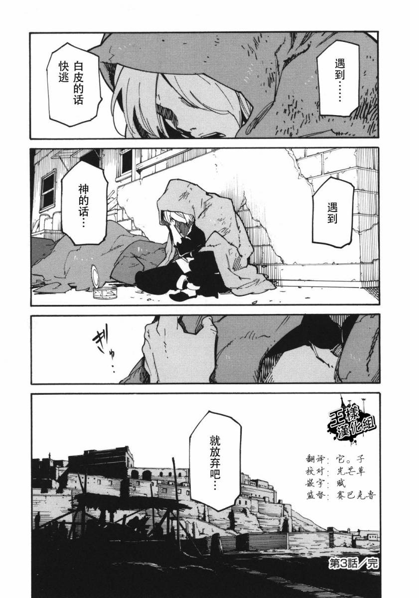 龙马的雅号第3话图