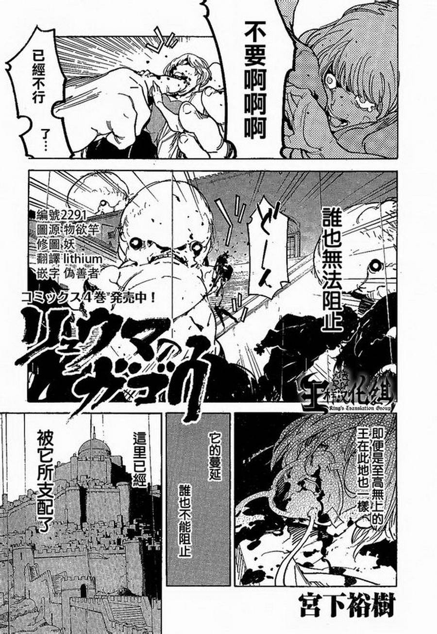 龙马的雅号第30话图