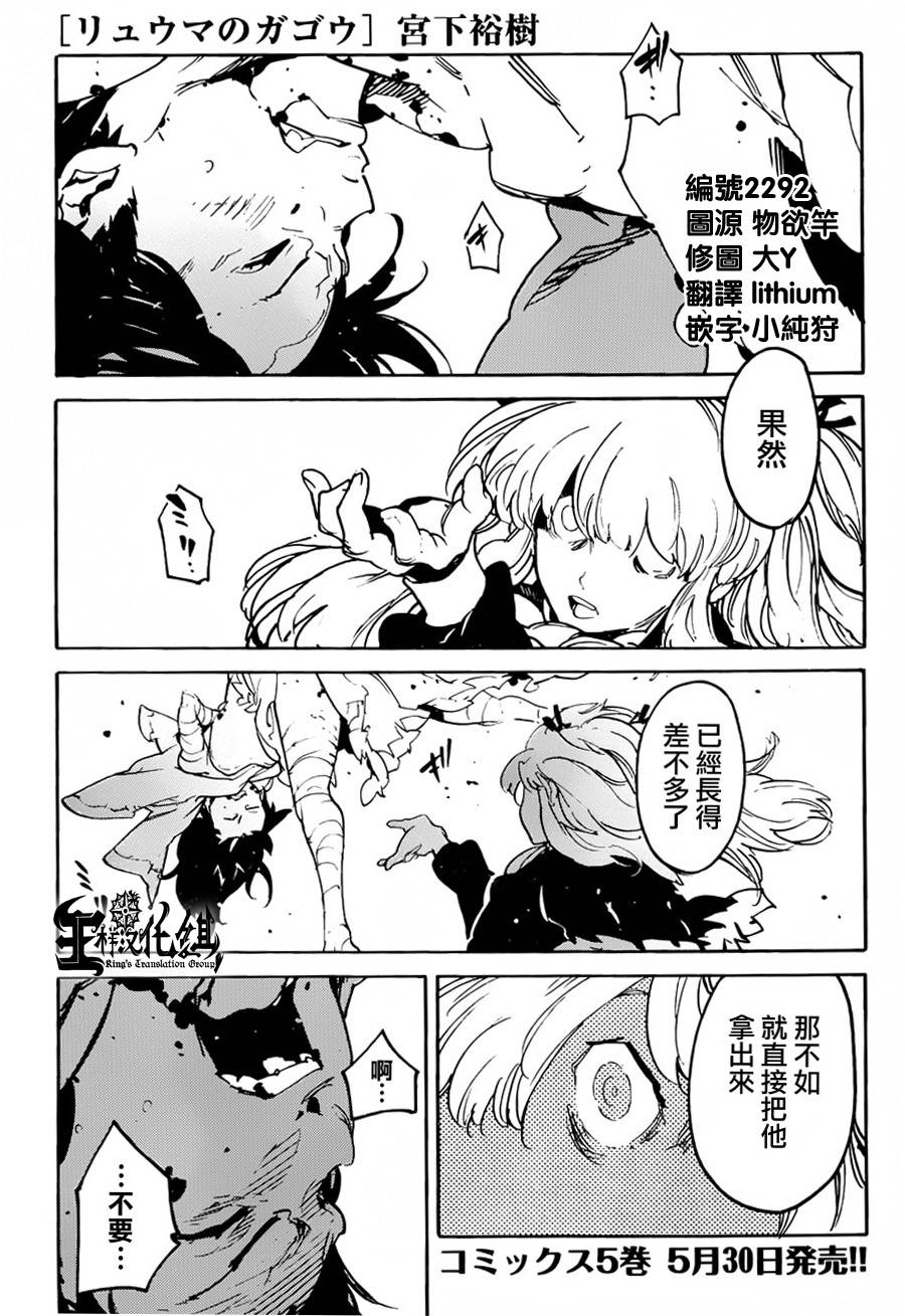 龙马的雅号第31话图