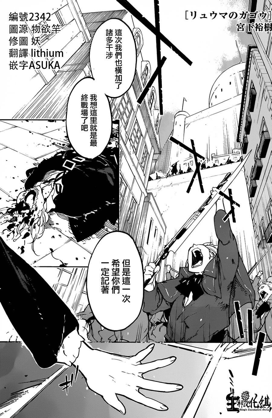 龙马的雅号第32话图