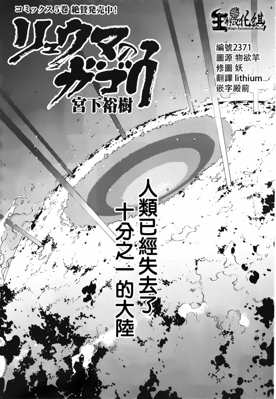 龙马的雅号第33话图