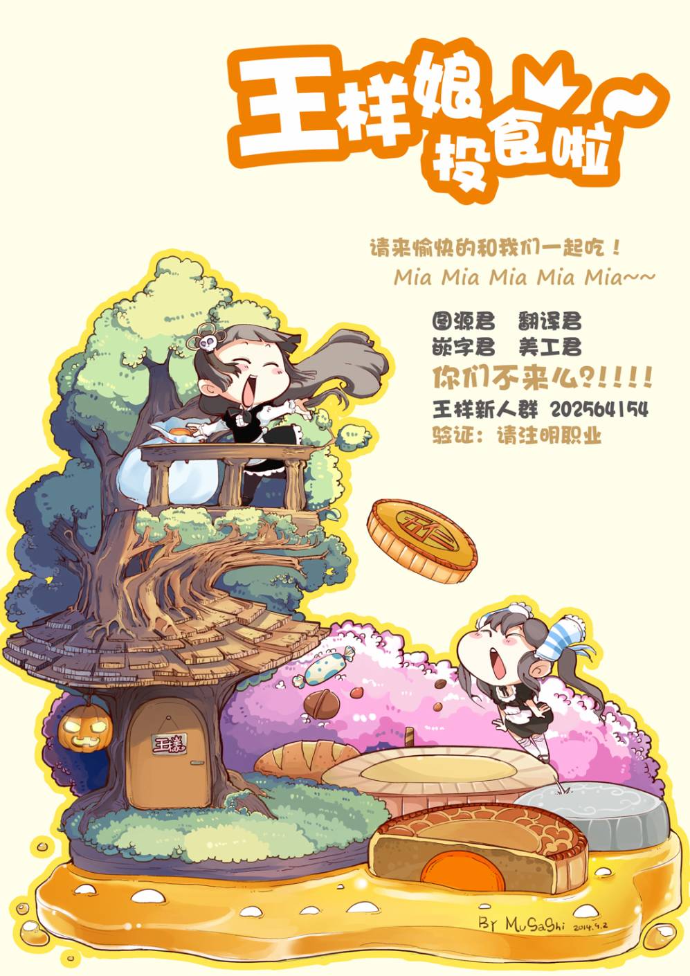 龙马的雅号第33话图