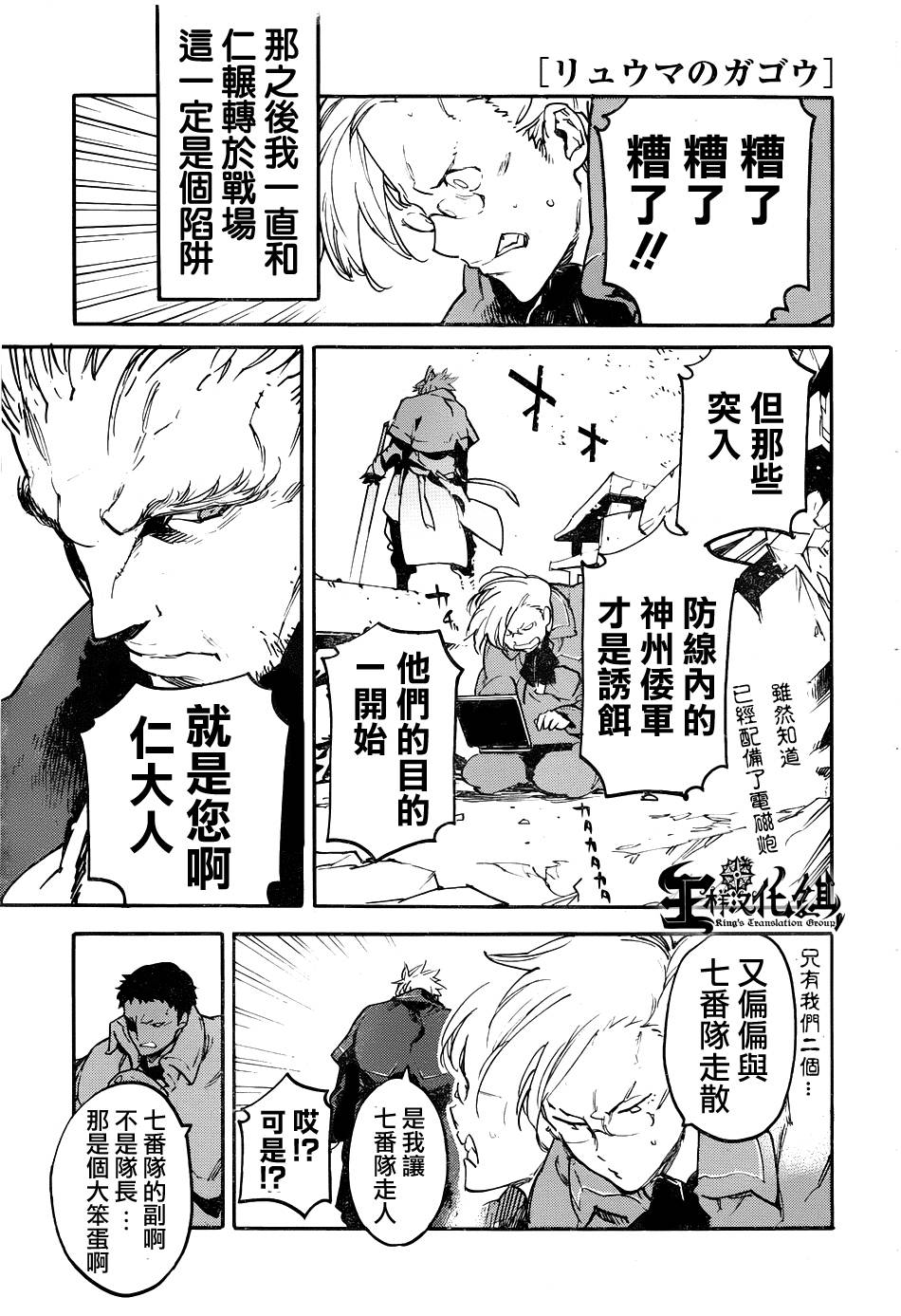 龙马的雅号第34话图