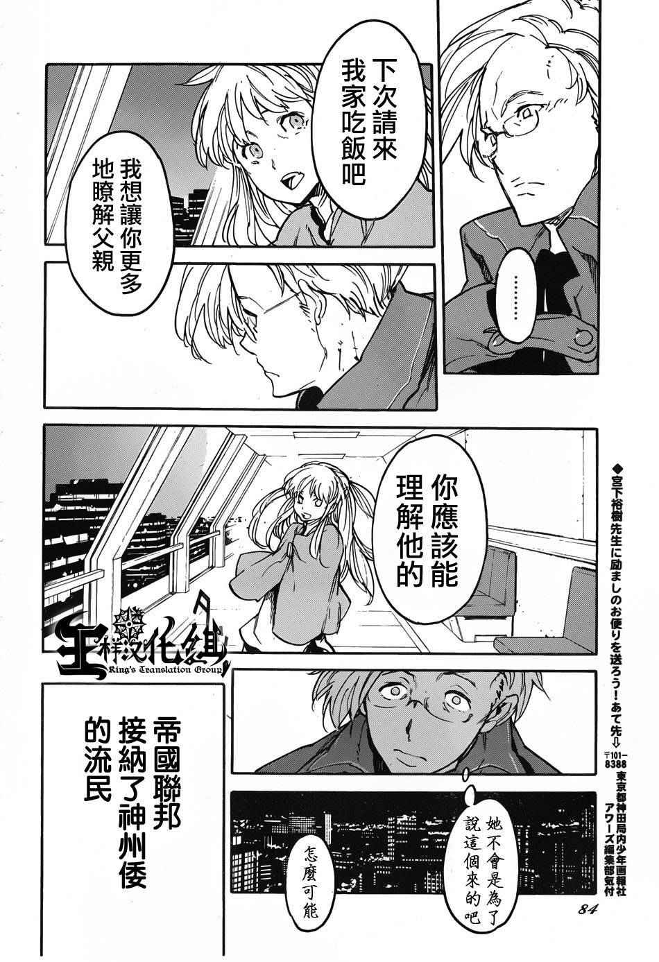 龙马的雅号第34话图