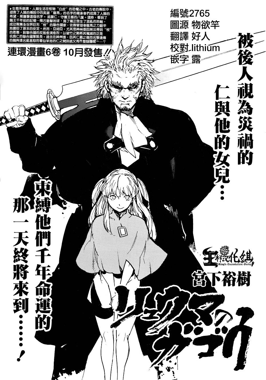 龙马的雅号第35话图