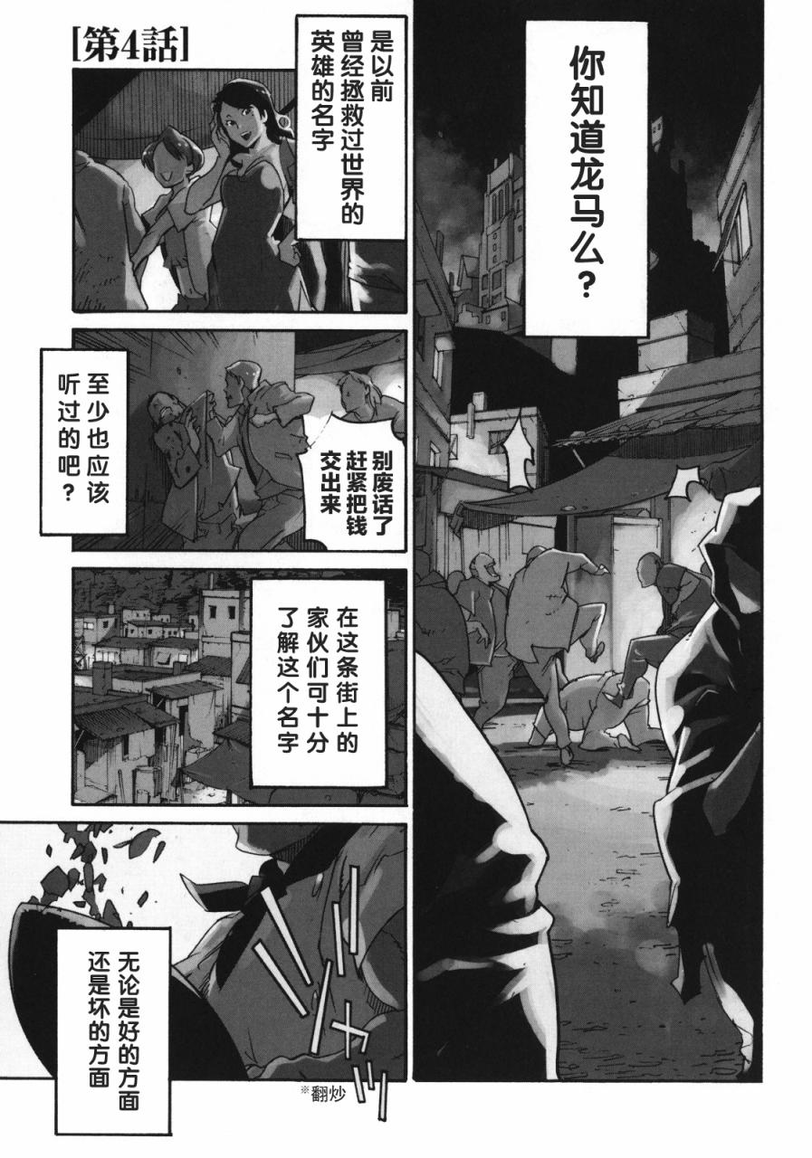 龙马的雅号第4话图