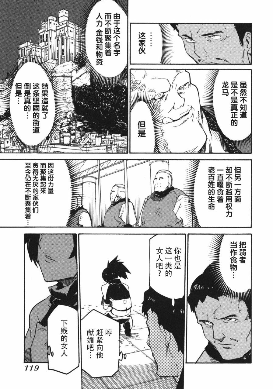 龙马的雅号第4话图