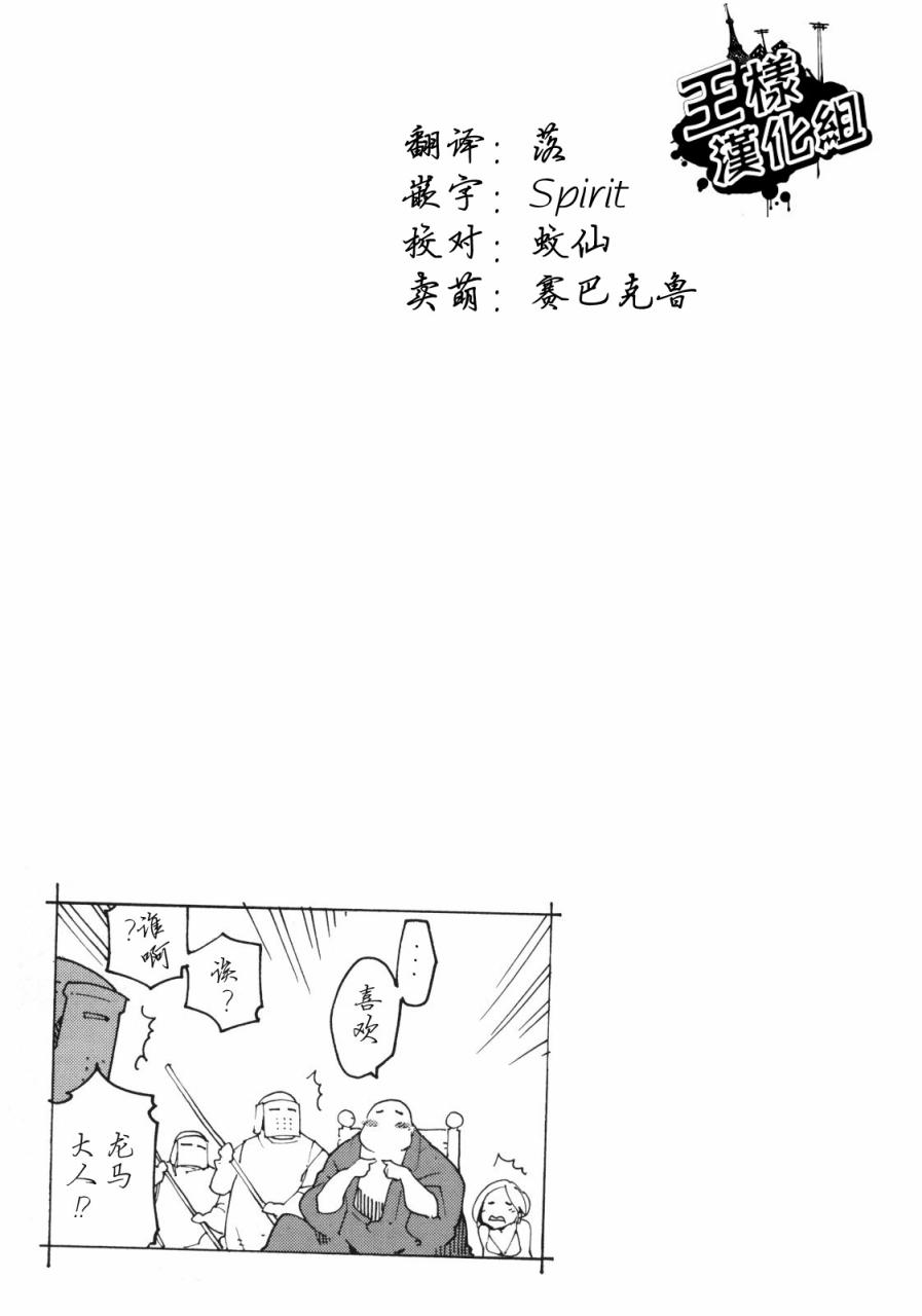 龙马的雅号第4话图