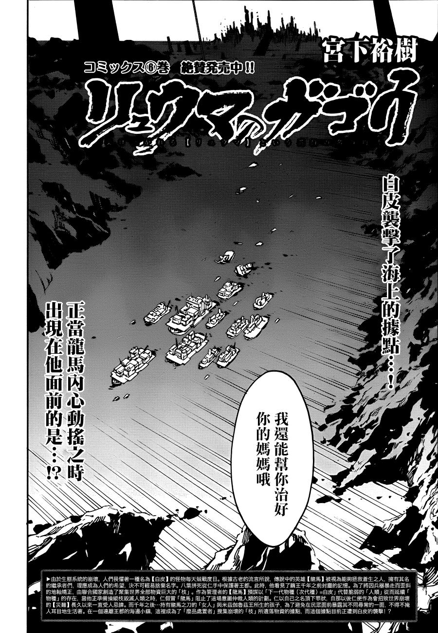 龙马的雅号第41话图