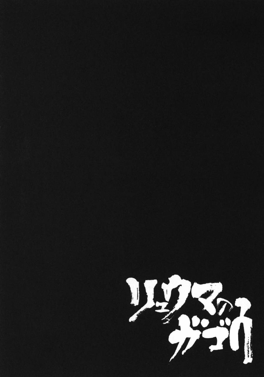 龙马的雅号第5话图