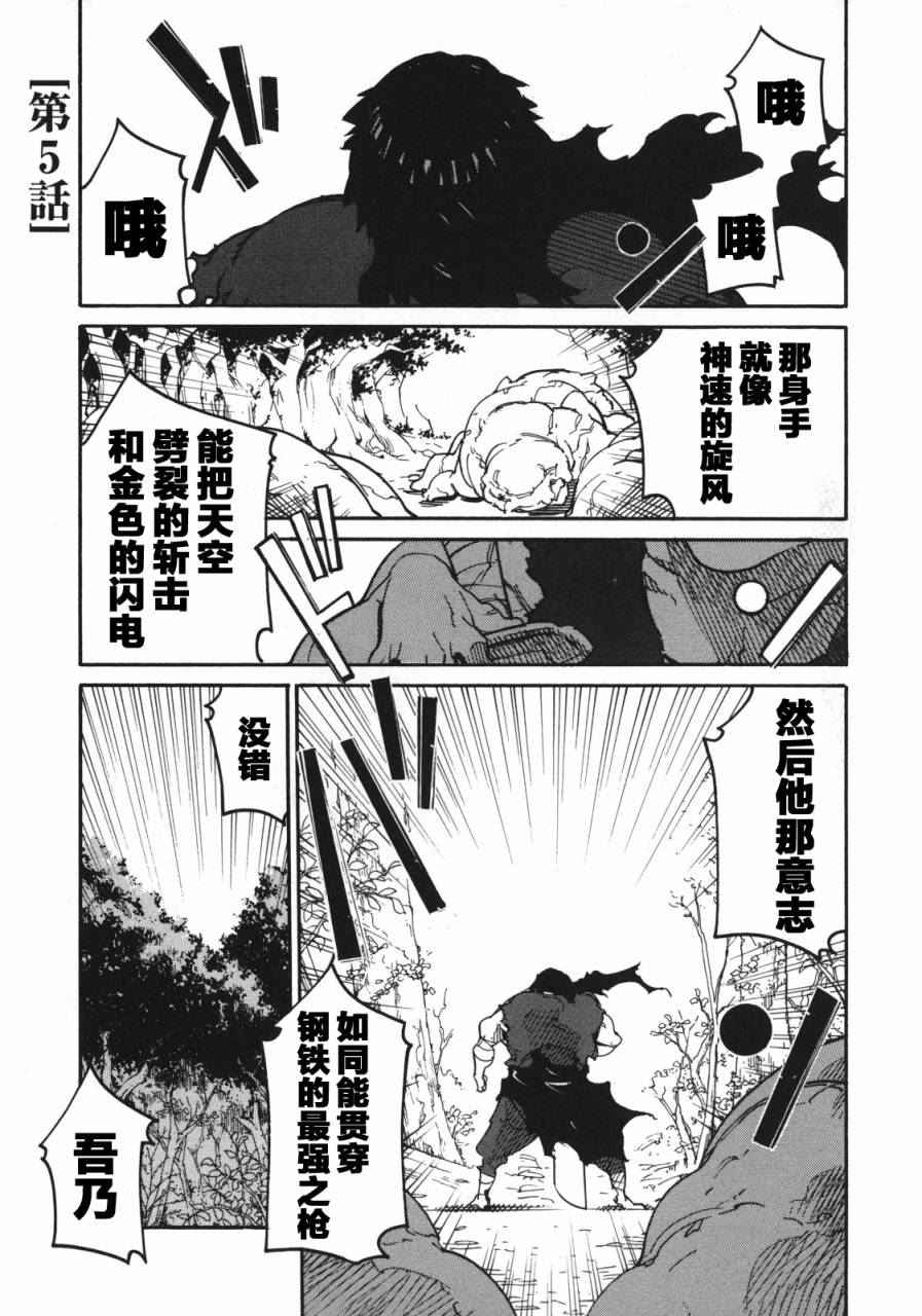 龙马的雅号第5话图