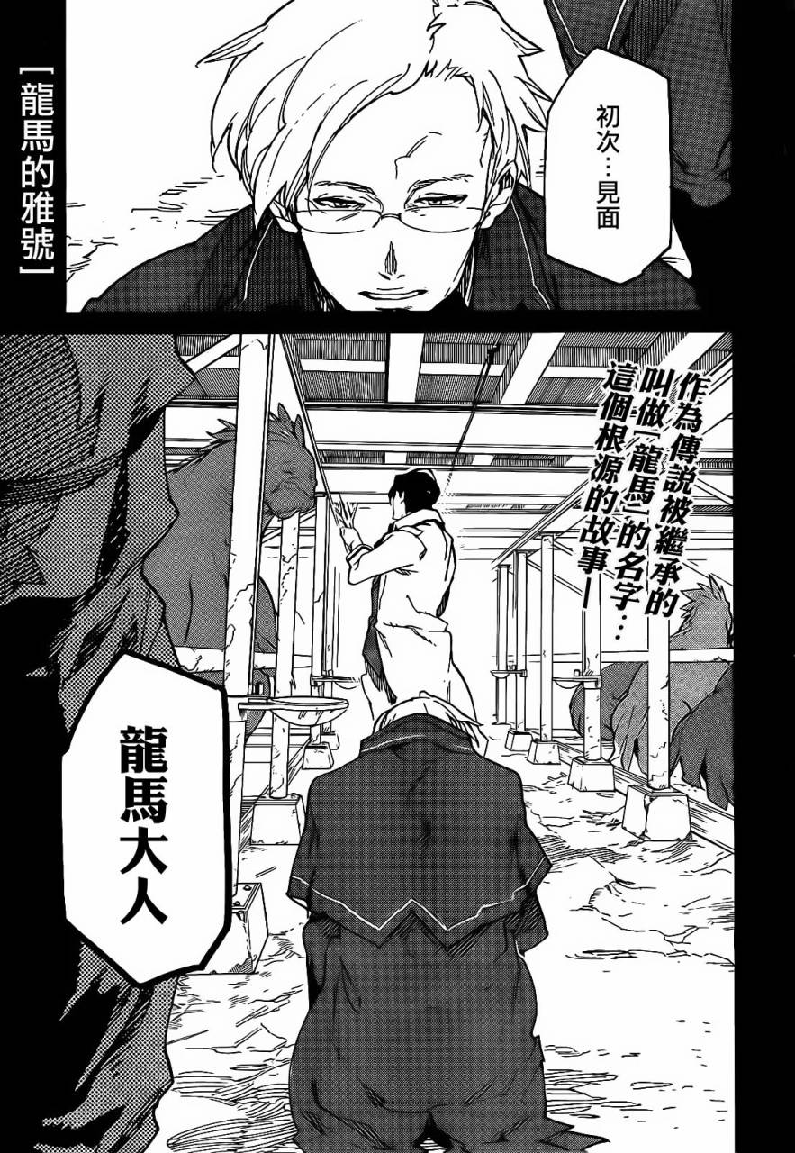 龙马的雅号第7话图