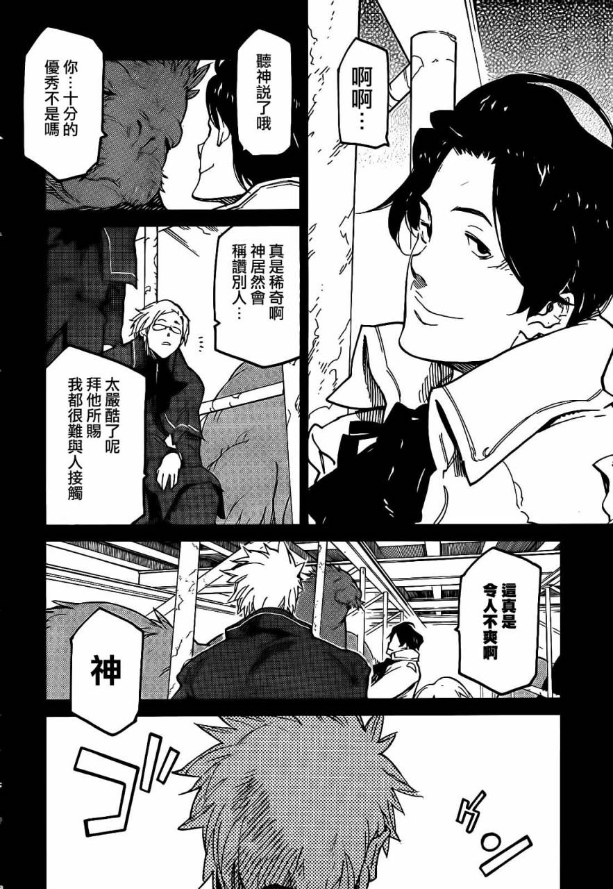 龙马的雅号第7话图