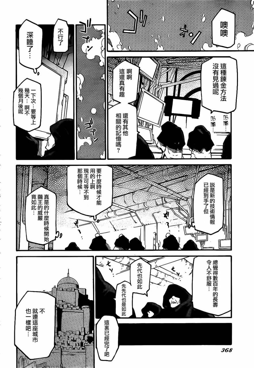 龙马的雅号第7话图