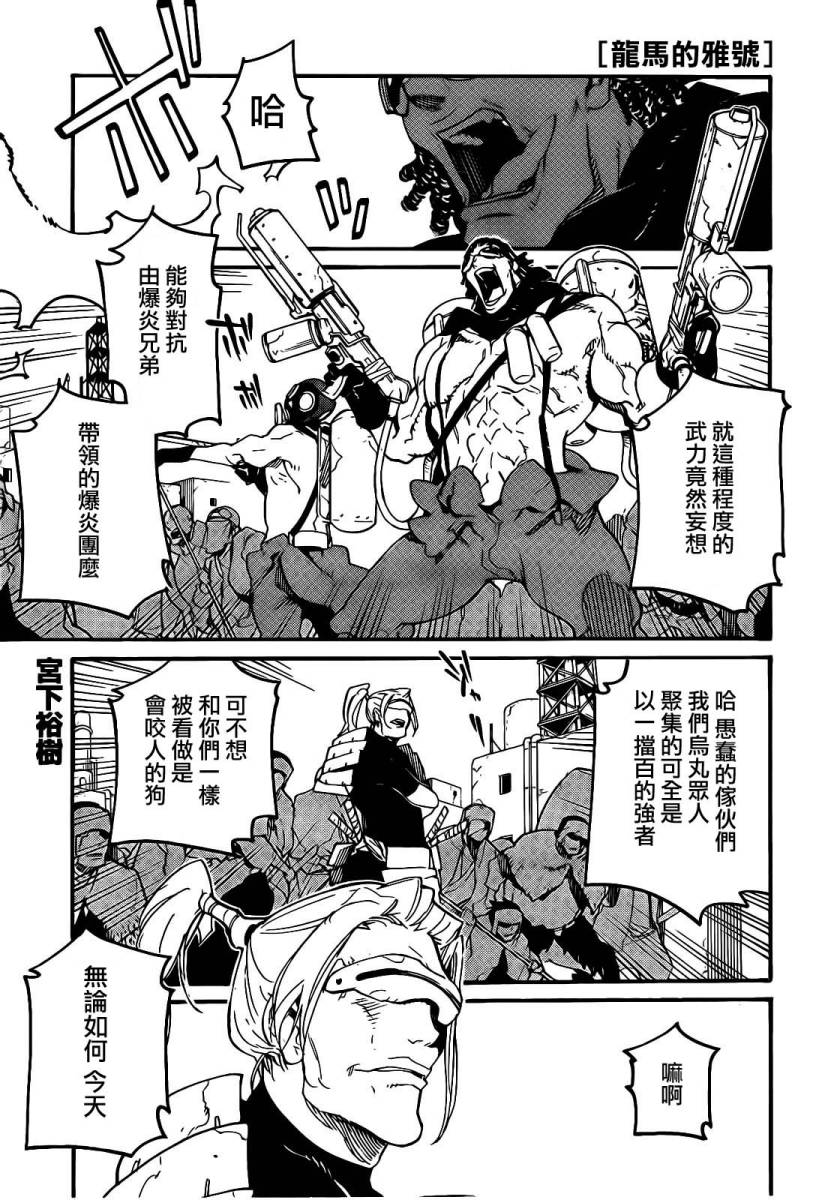 龙马的雅号第8话图