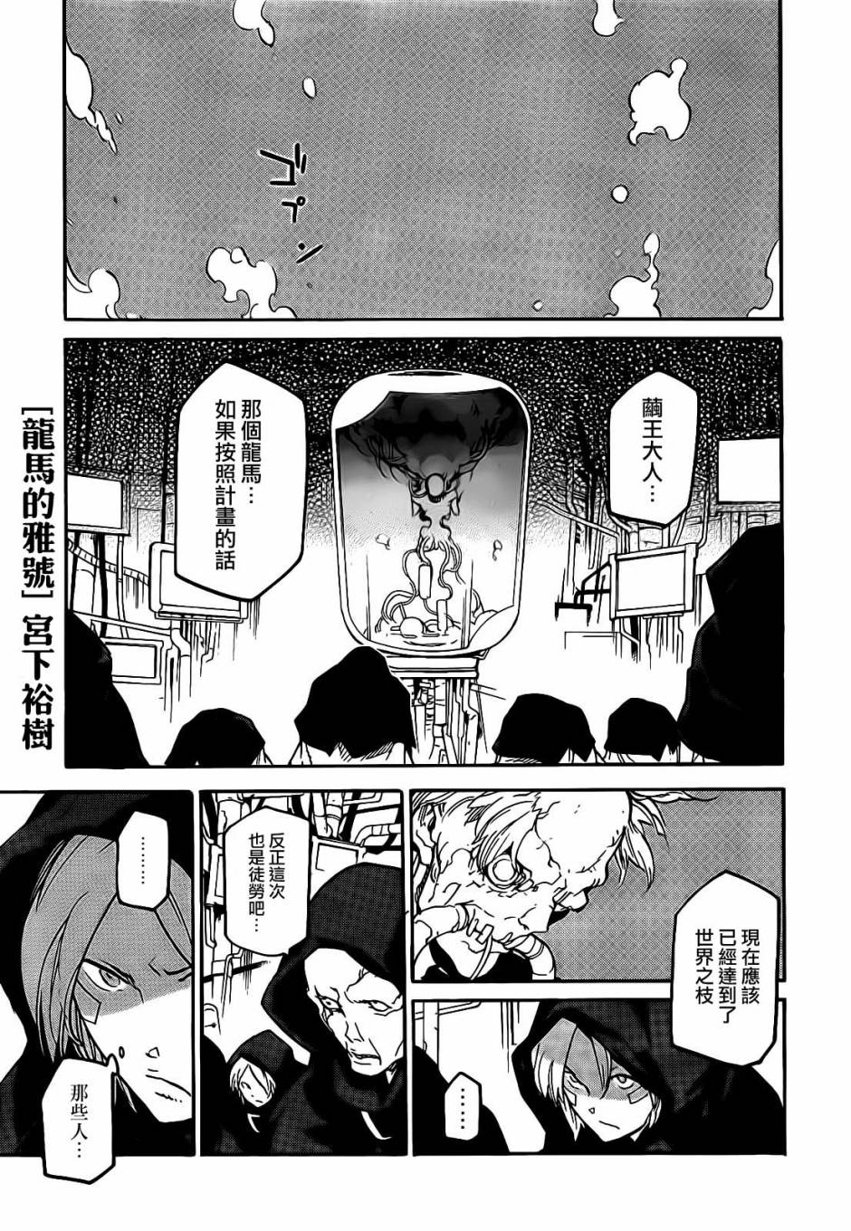 龙马的雅号第9话图