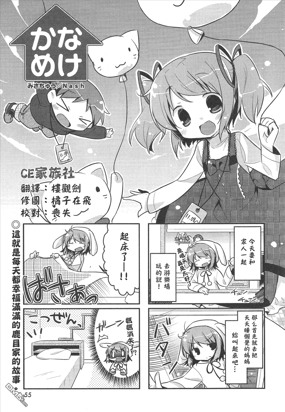 鹿目家的日常全1话图