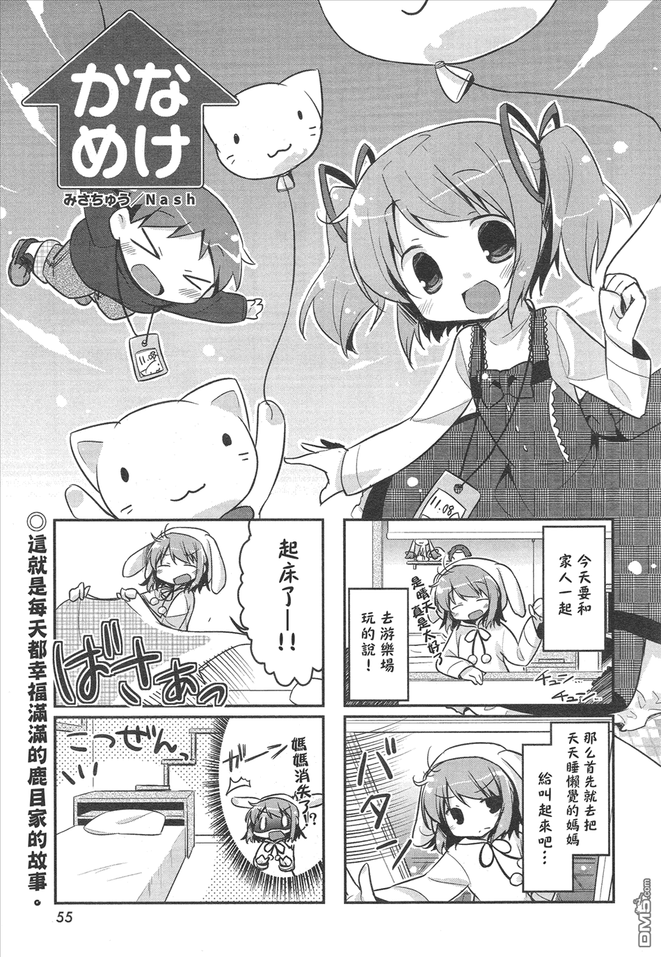 鹿目家的日常全1话图