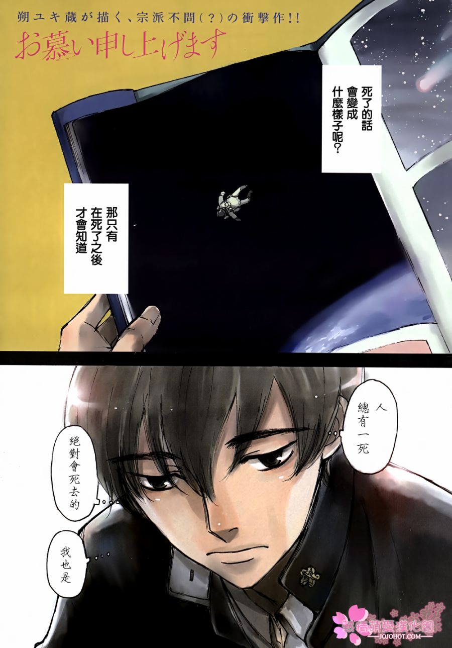 恋慕君心第1话图