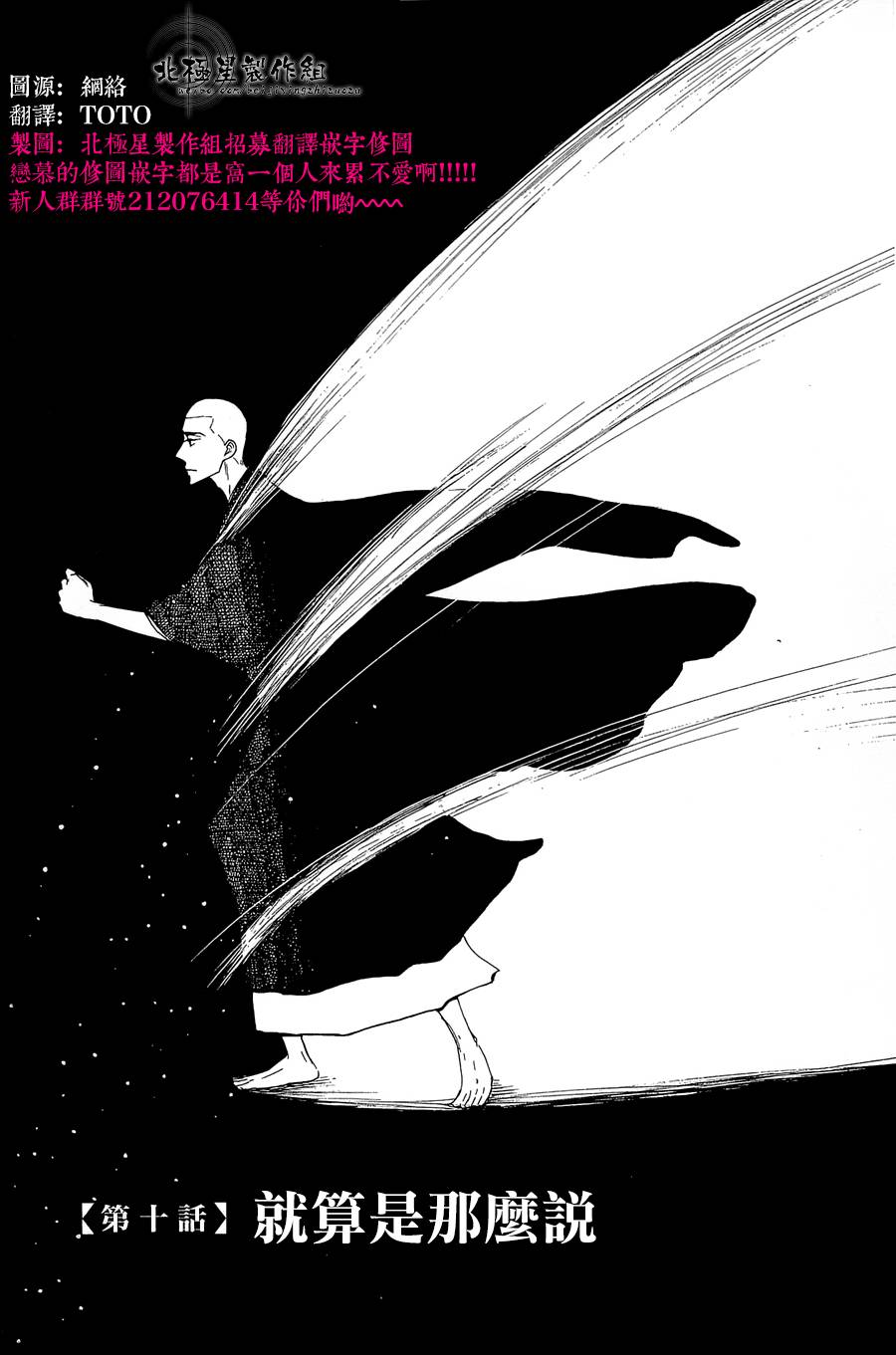 恋慕君心第10话图