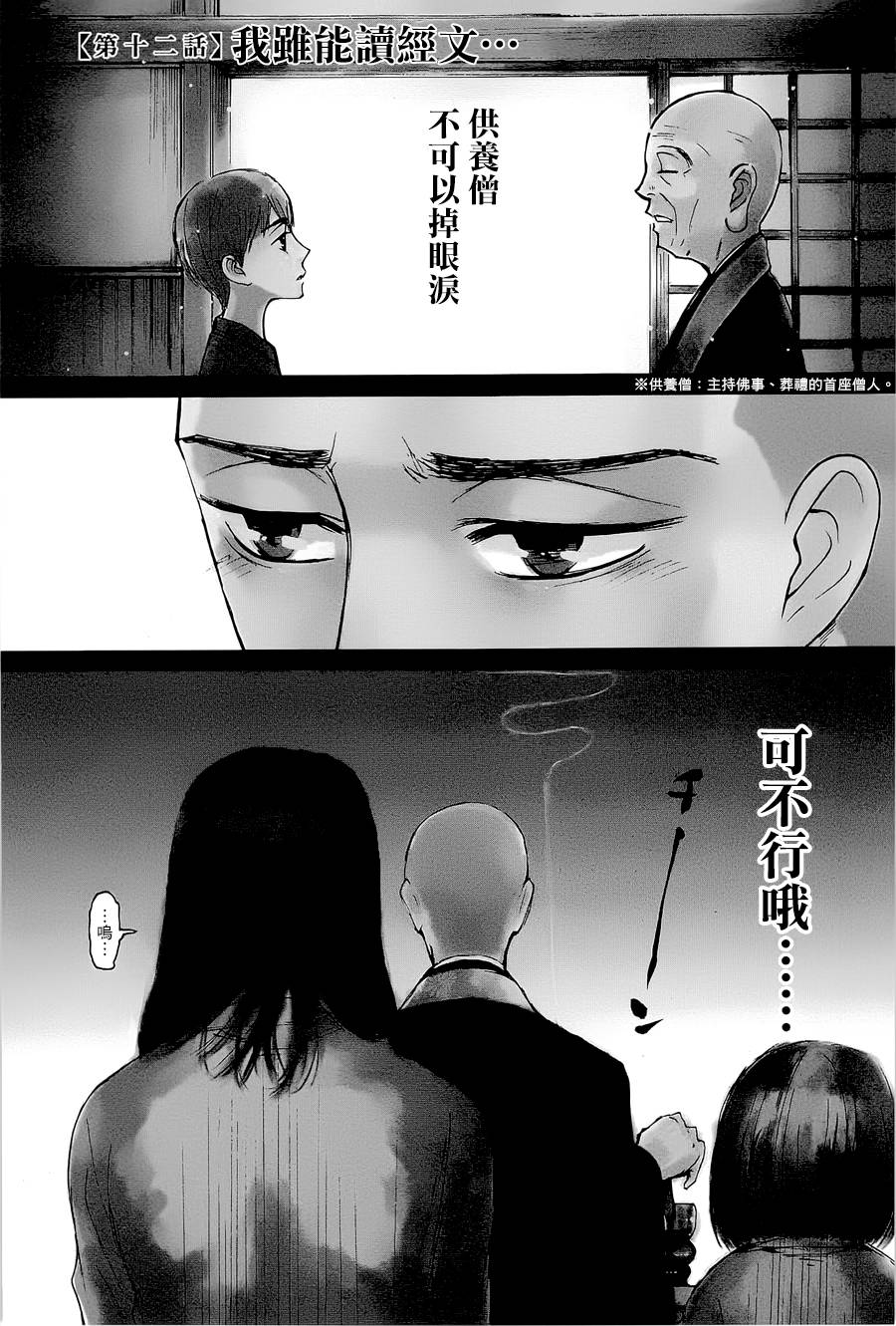 恋慕君心第12话图