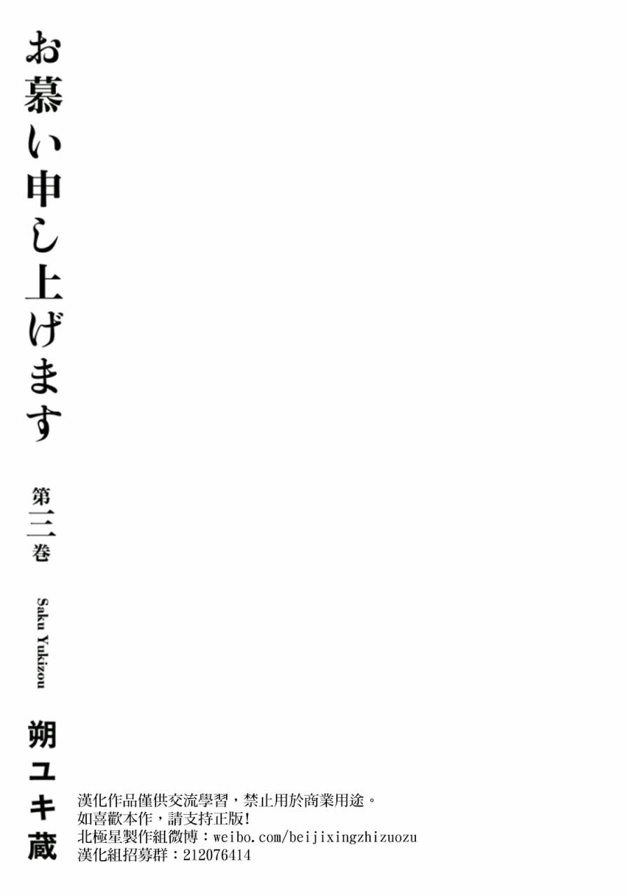 恋慕君心第13话图