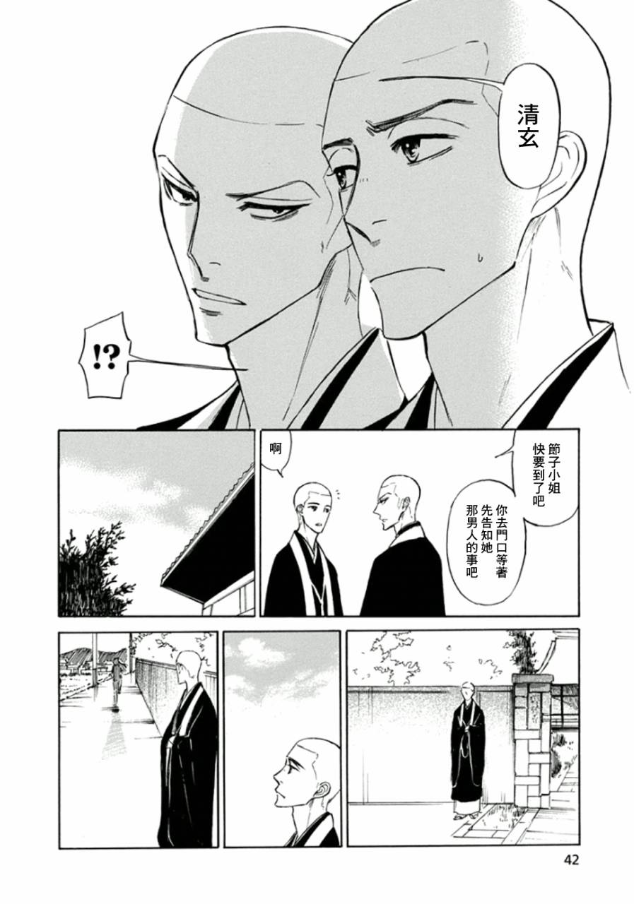 恋慕君心第14话图