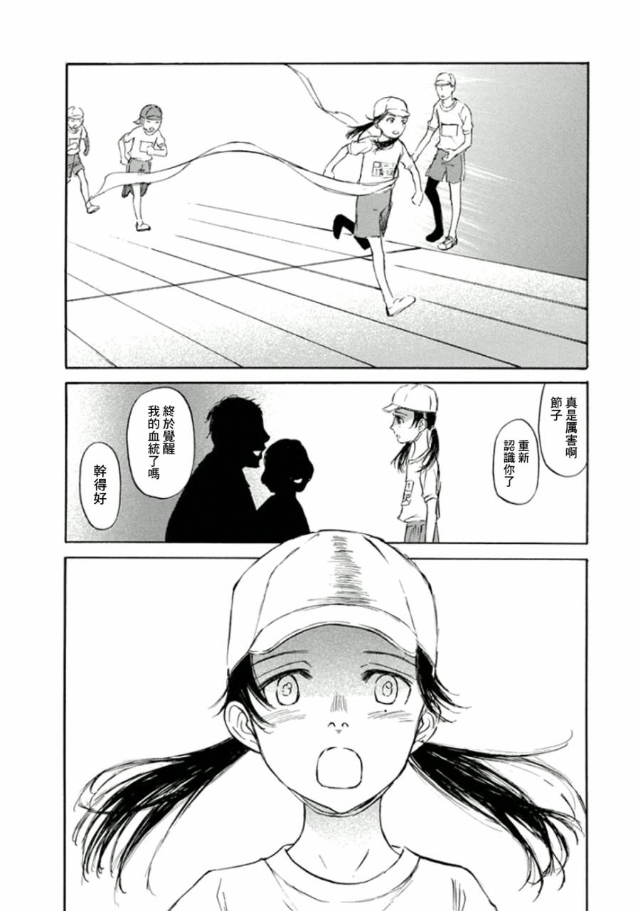 恋慕君心第14话图