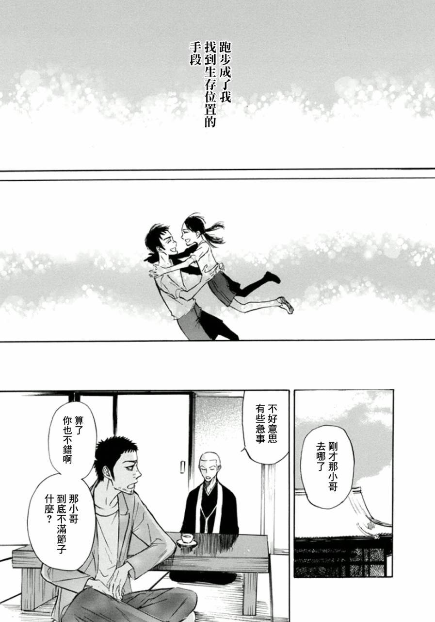 恋慕君心第14话图