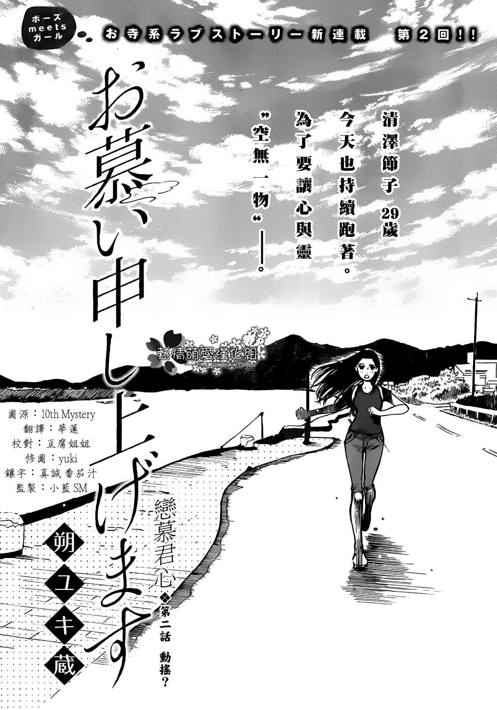 恋慕君心第2话图