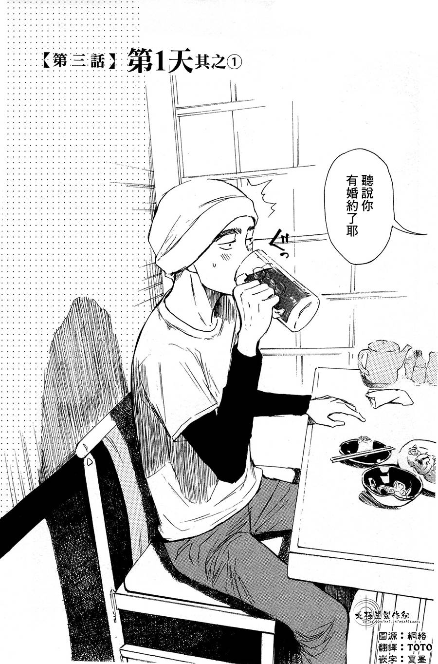 恋慕君心第3话图