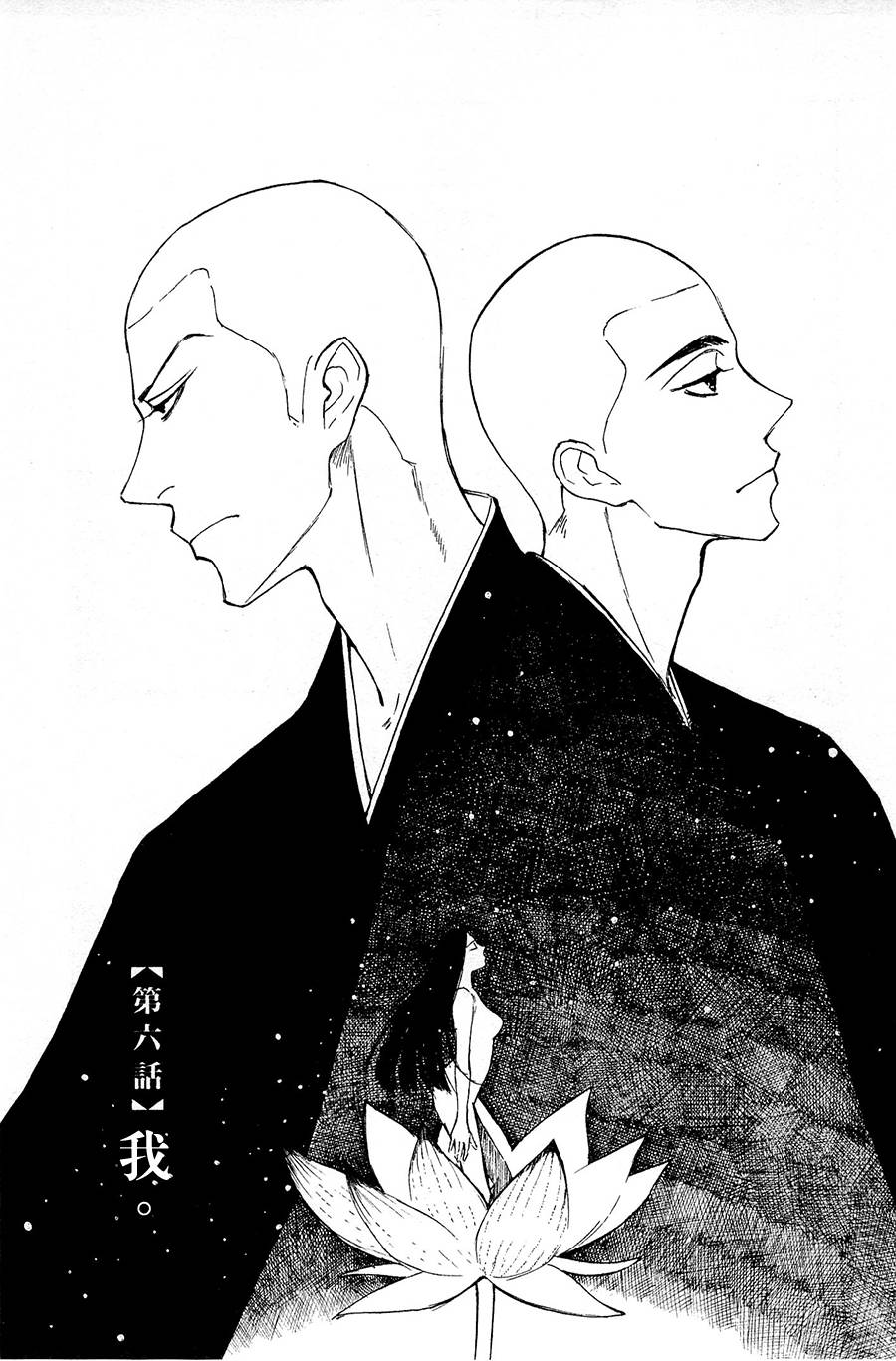 恋慕君心第6话图