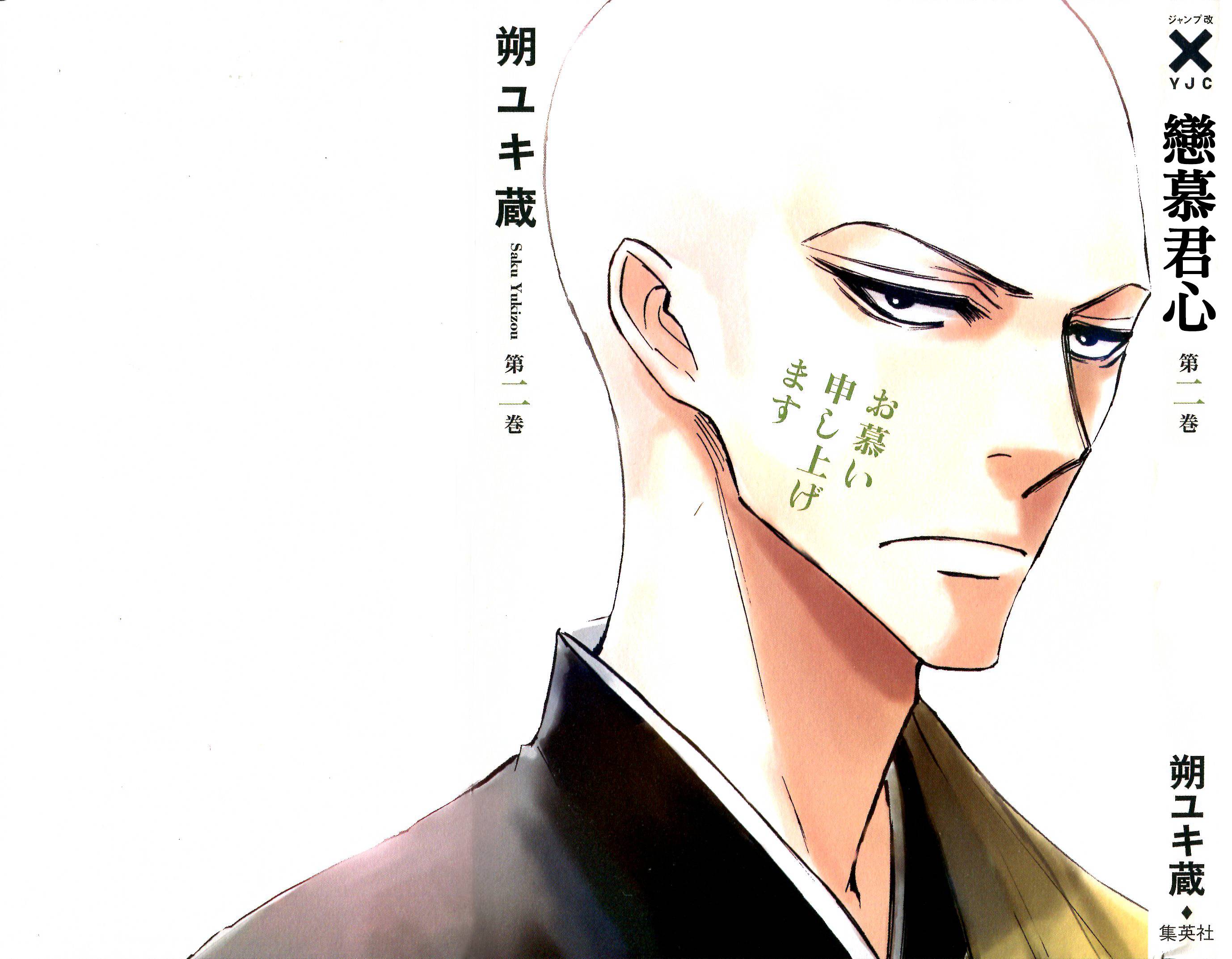 恋慕君心第7话图