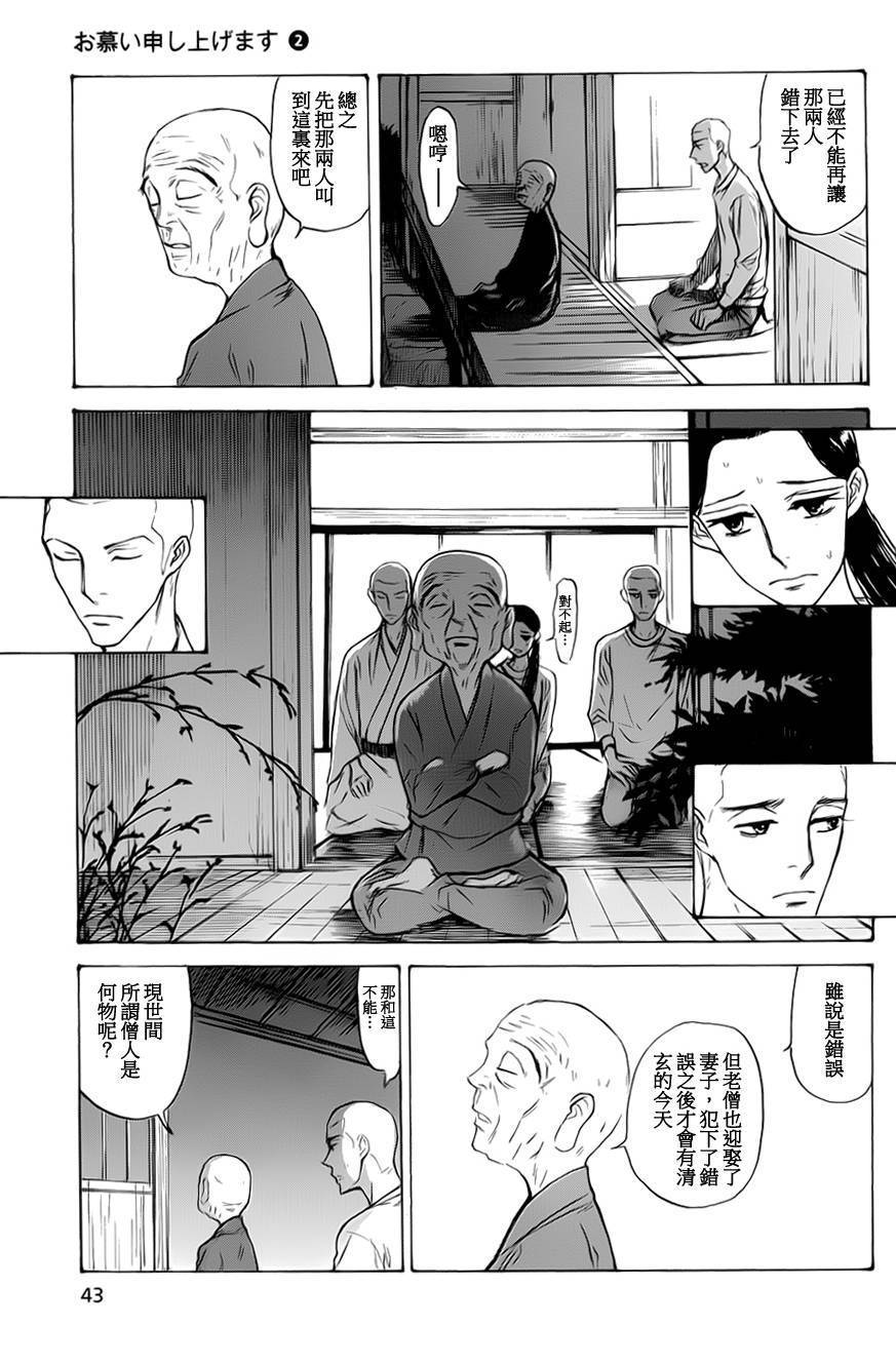 恋慕君心第8话图