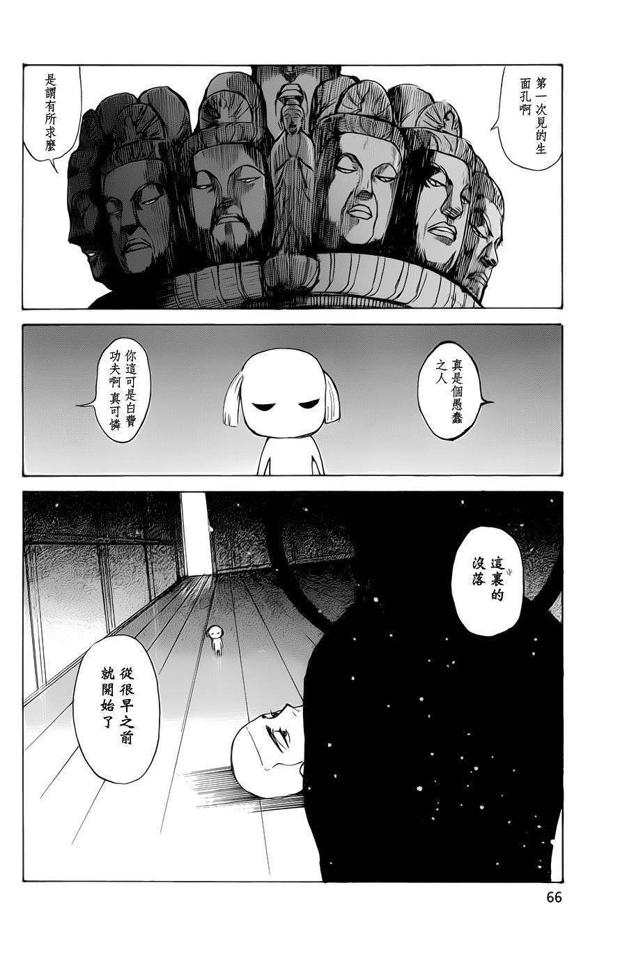 恋慕君心第8话图