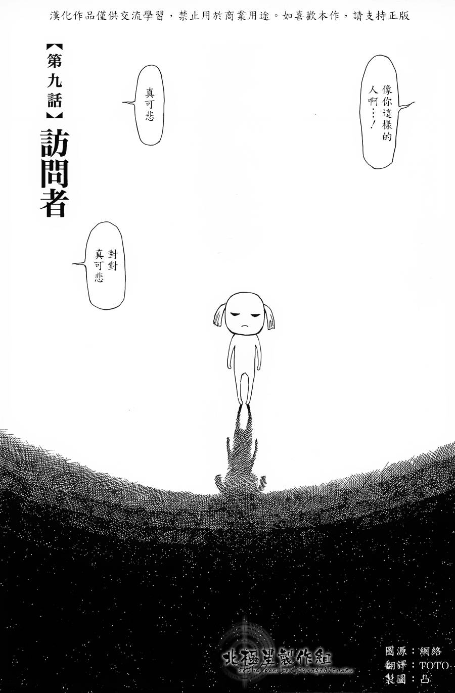 恋慕君心第9话图