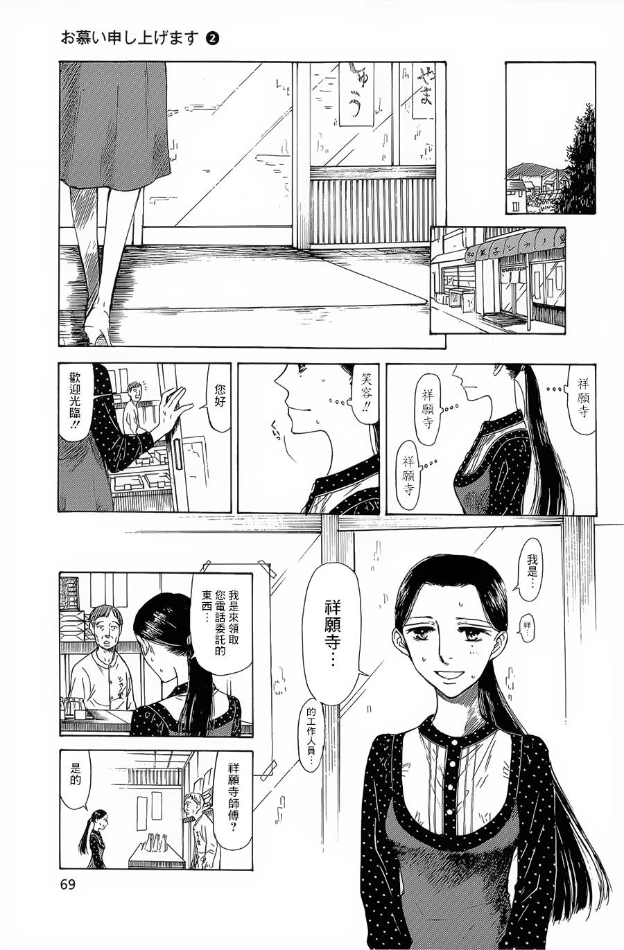 恋慕君心第9话图