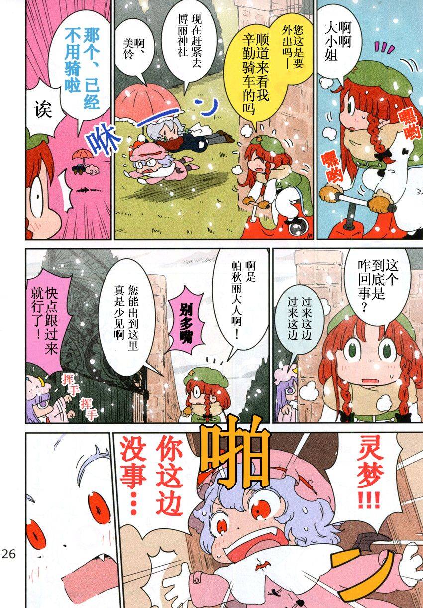 蕾米蜷在暖桌里全1话图
