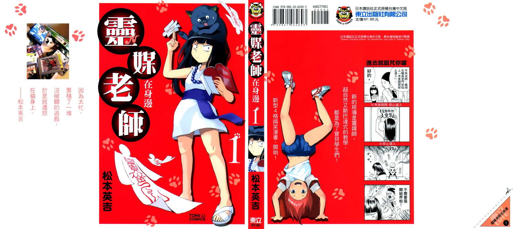 灵媒老师在身边第1卷图